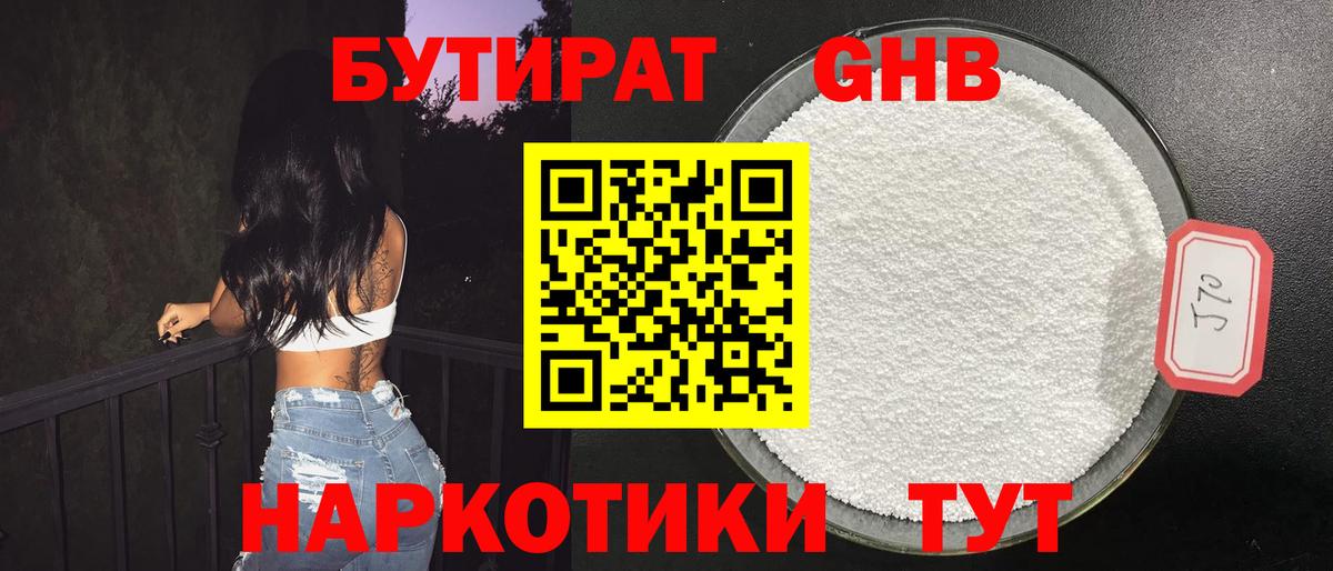 Ессентуки  Бутират  Вход с VPN  БУТИРАТ жидкий экстази 