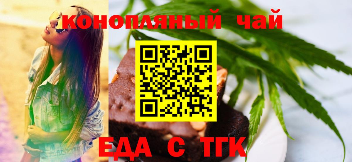 Еда ТГК конопля  Вход с VPN  Ессентуки 