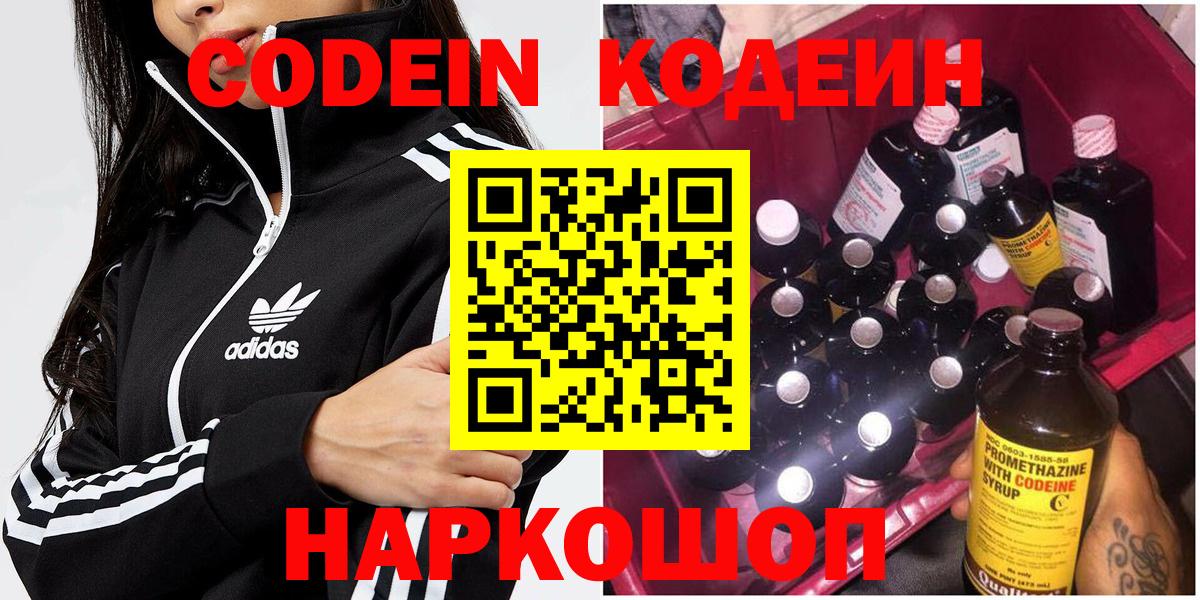 Кодеин напиток Lean (лин) Ессентуки