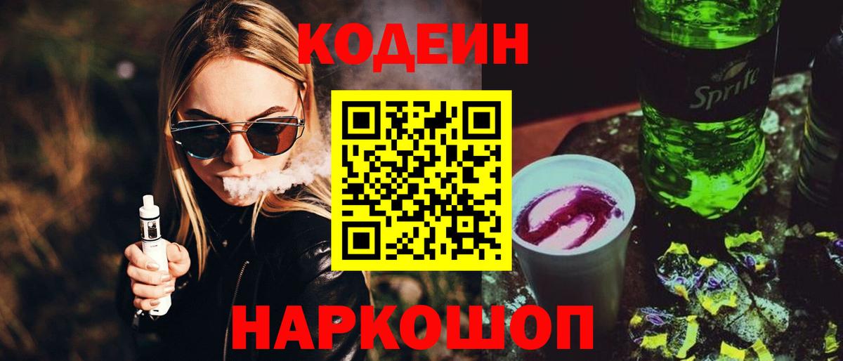 Кодеин Purple Drank  Кодеин Purple Drank  Ессентуки  Вход с VPN 