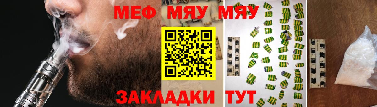 Меф мяу мяу кристаллы Ессентуки