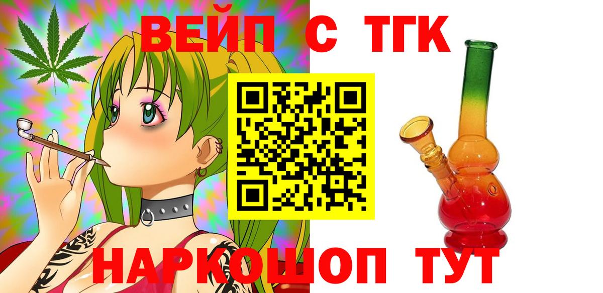 ТГК Wax  ТГК вейп  Вход с VPN  Ессентуки 